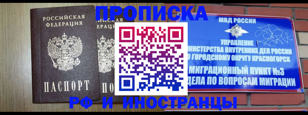 прописка в квартире в Кодинске